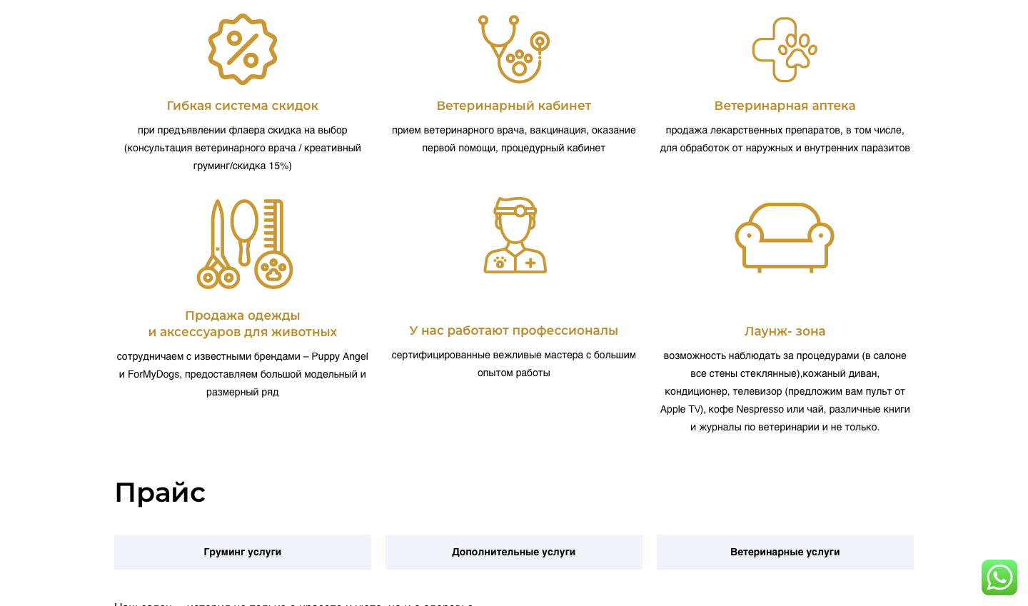 страница с текстом, преимущества работы, программа лояльности, бизнес задачи, техника