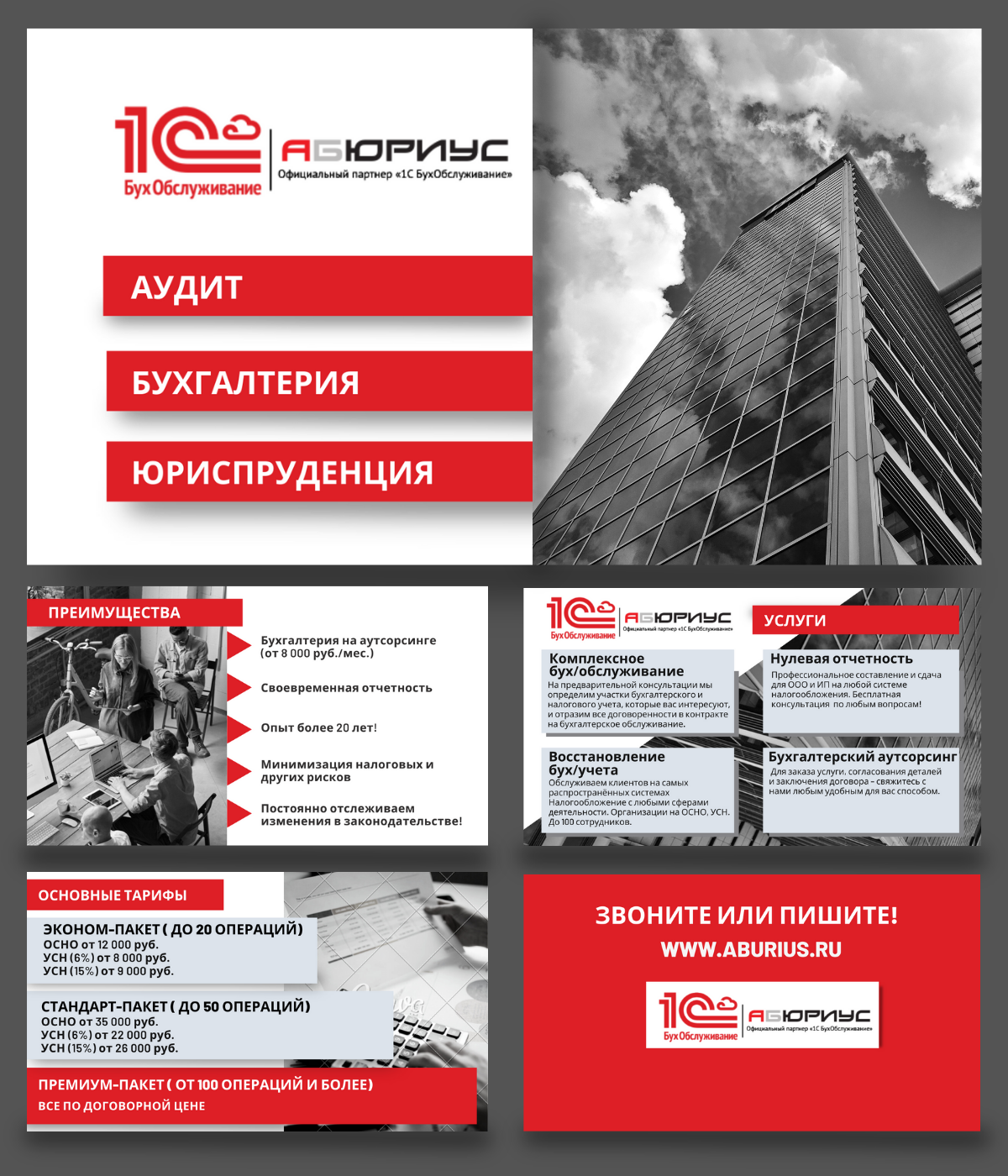 презентация компании, бизнес шаблон постер, здание высокое, форекс лк, белая архитектура
