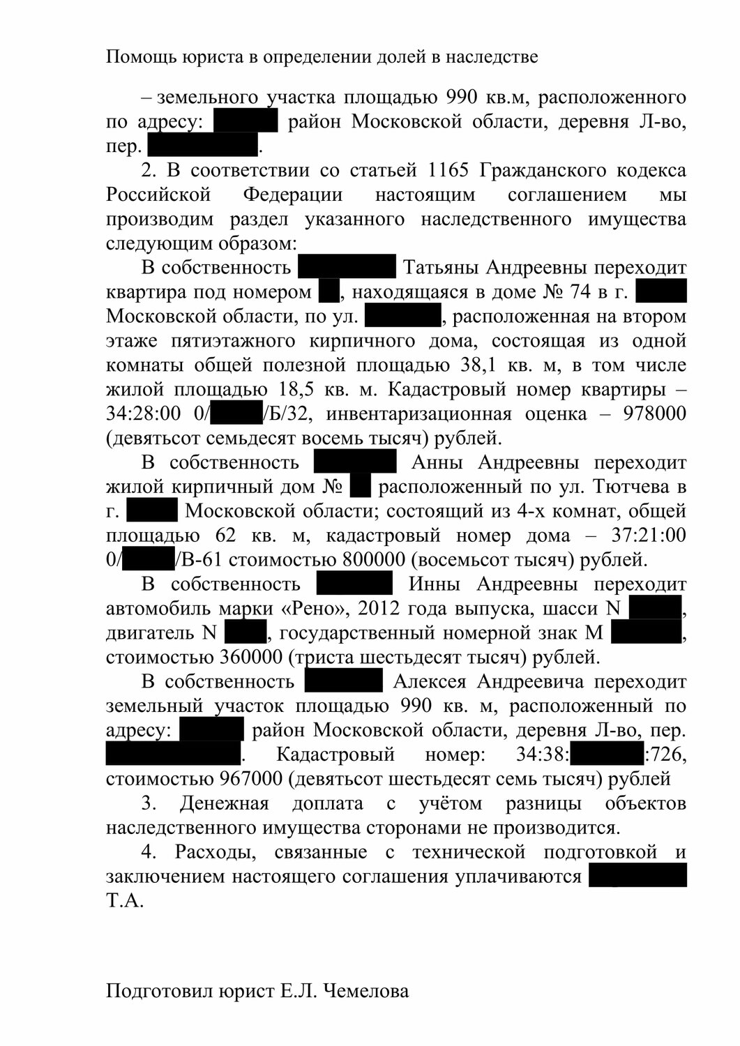 страница с текстом, физическое лицо, решение, определения, признание права