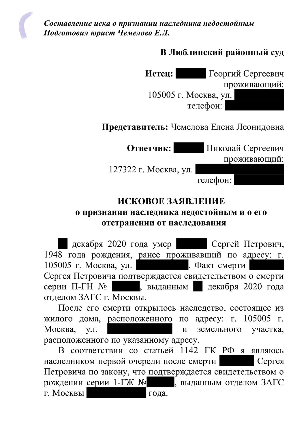 страница с текстом, образец, физическое лицо, заявление, подать в суд