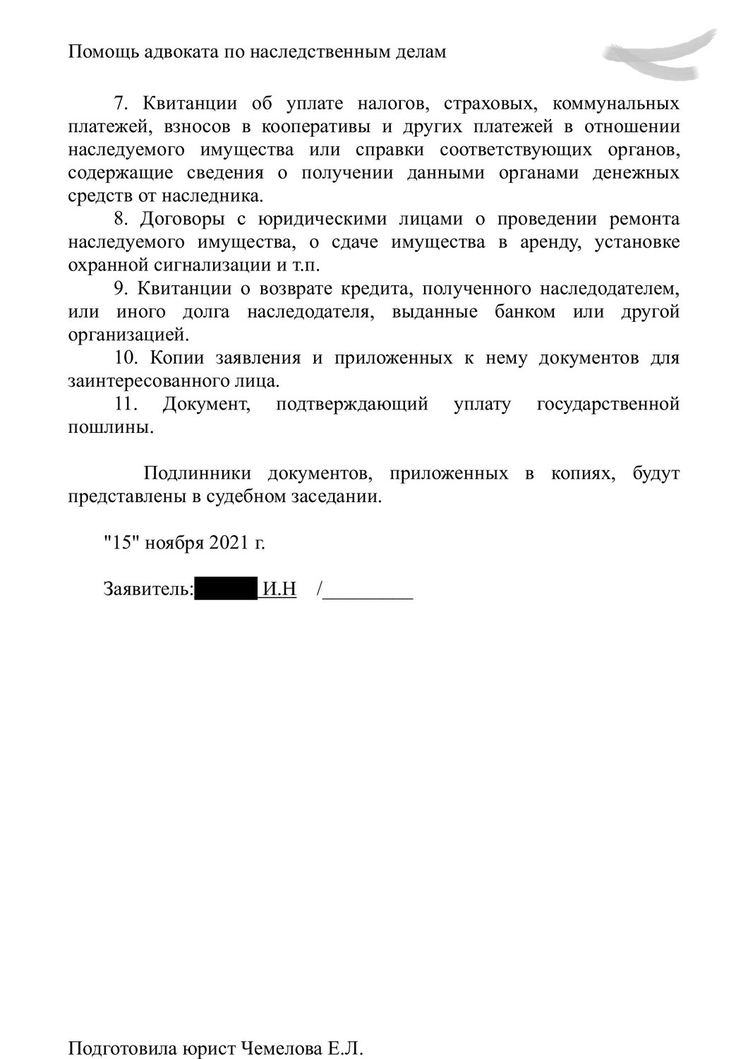 страница с текстом, текст, образец, юридическое лицо, образец жалобы