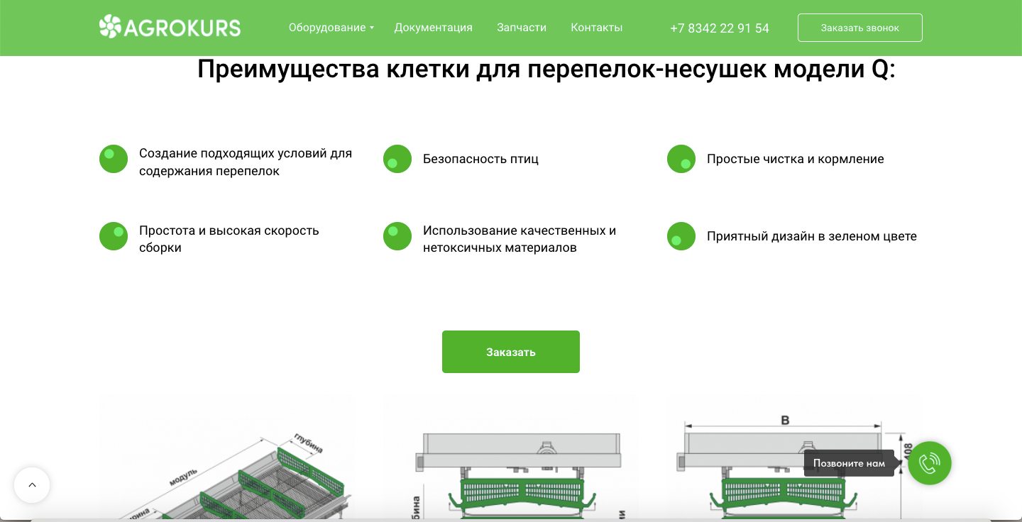 клетки для перепелок, текст, схема клетки для перепелов на 30 голов, задача, скриншот с текстом