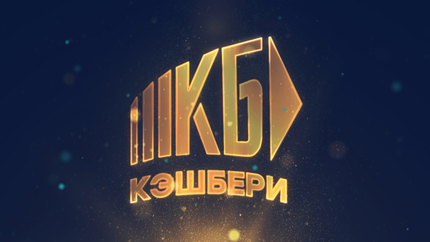 кэшбери, кэшбери скам, кэшбери холдинг, gdc кэшбери, кэшбери логотип