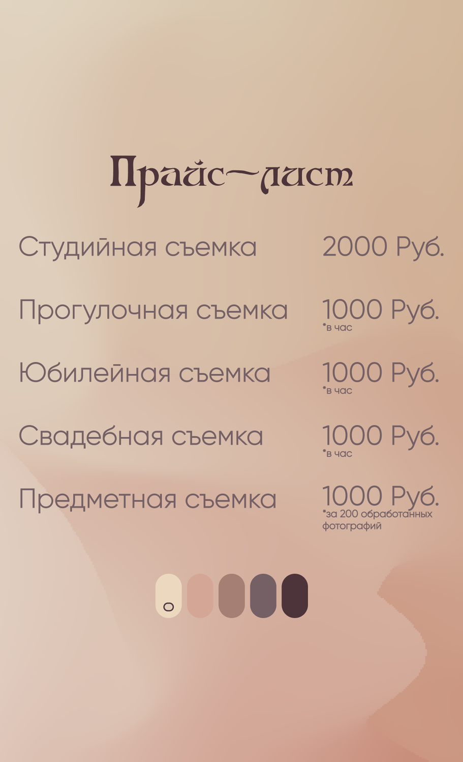 скриншот с текстом, прайс, прайс бровиста, карточка дресс кода, человек