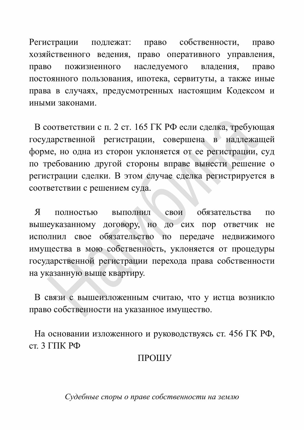 страница с текстом, иск образец, текст, образцы документов, образец заявления