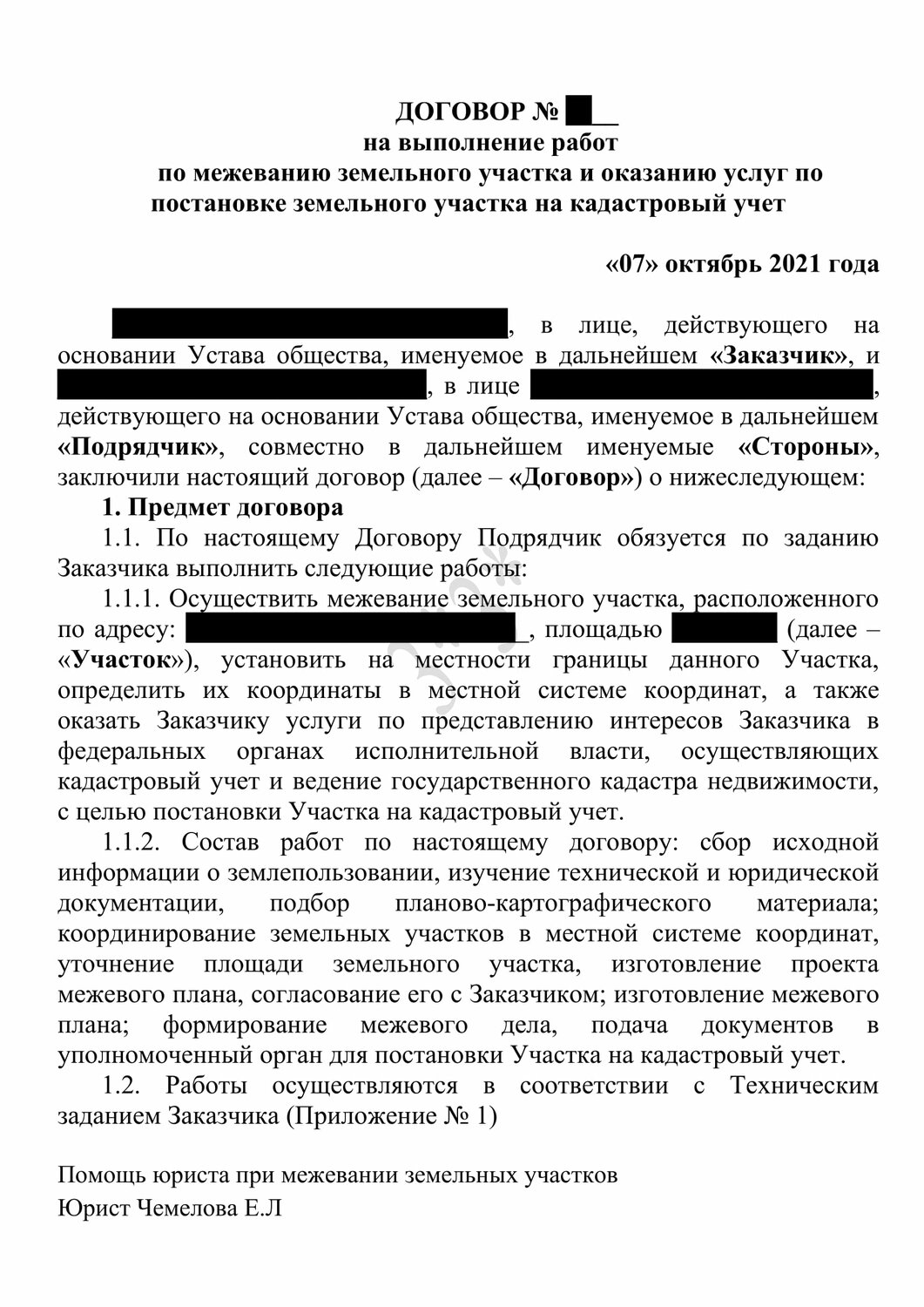 договор на услуги, договор, договор аренды земельного участка, договора подряда, образец договора