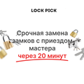 LockPick
