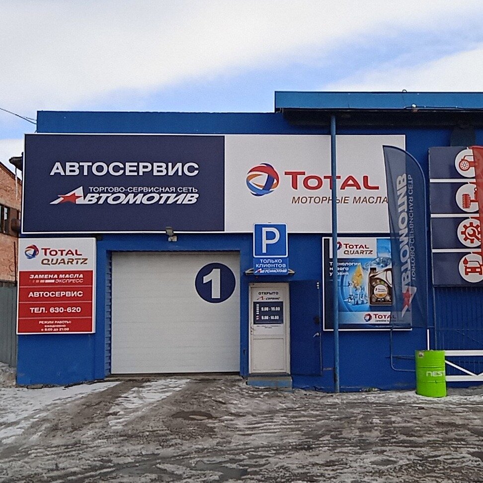 Автомотив Кемерово