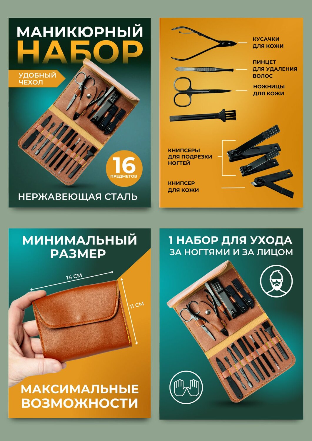 маникюрный набор 16 предметов, профессиональный набор для маникюра, маникюрный набор для начинающих, набор инструментов для маникюра, маникюрный набор