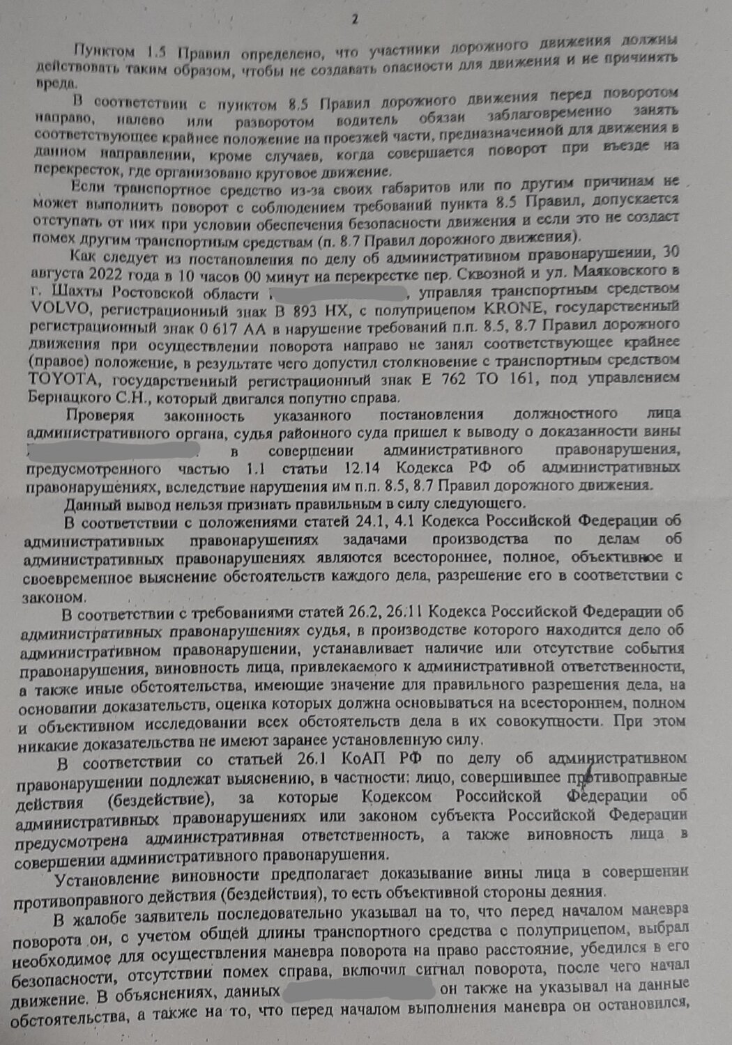 страница с текстом, текст, кодекс российской федерации об административных правонарушениях, решение суда, в ходе служебной проверки