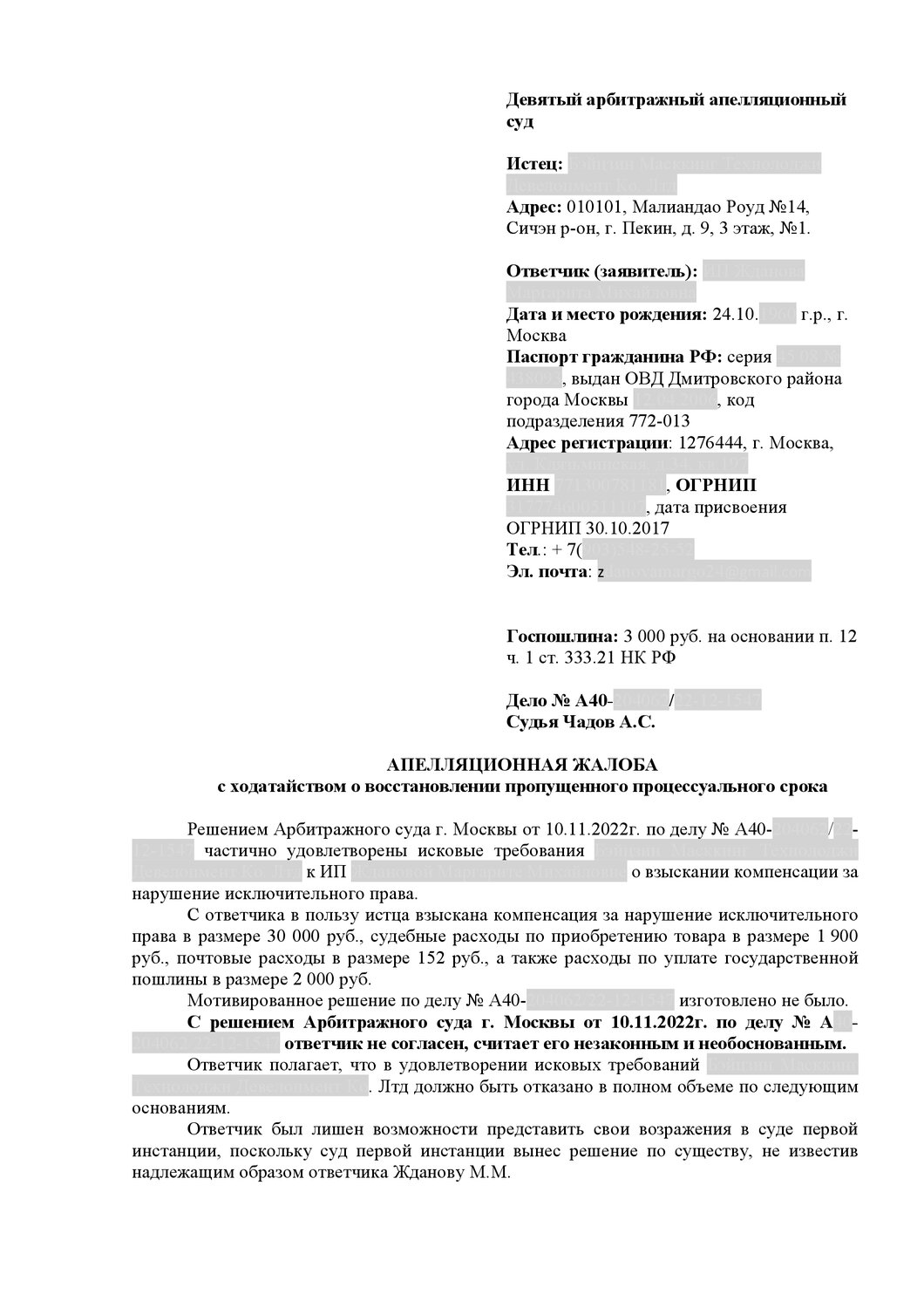 страница с текстом, образец исковое заявление в суд о ликвидации юридического лица, апелляционная жалоба на решение арбитражного суда, образец заявления в суд на туроператора, пример апелляционной жалобы в арбитражный суд
