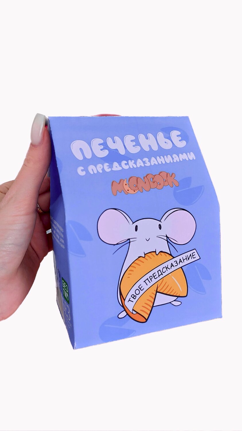 настольная игра: человечки, арт. 915239, печенье с предсказаниями, еда, упаковка печенья, упаковка