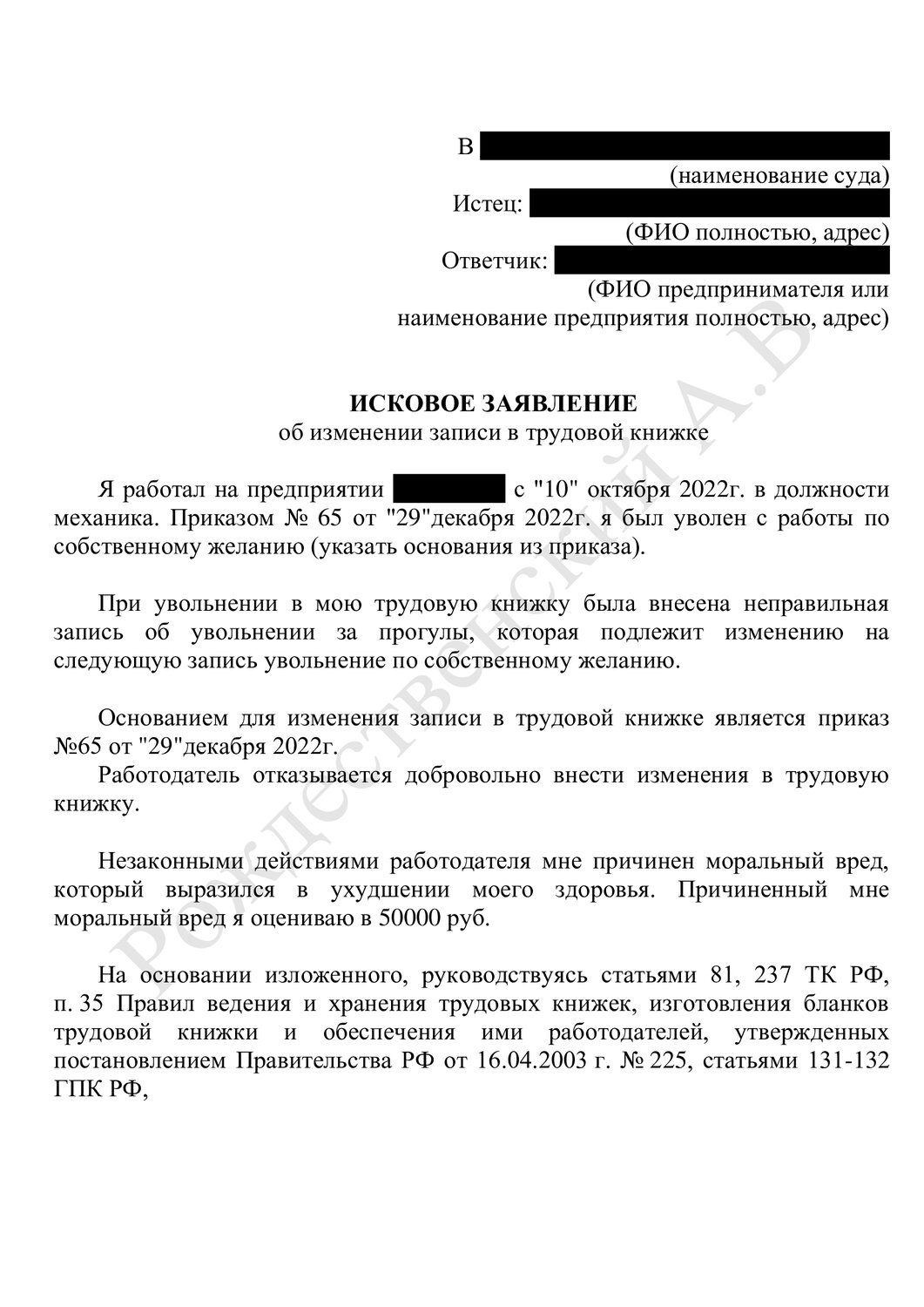 образец искового заявления в суд о незаконном увольнении, исковое заявление, ст 131 гпк рф образец искового заявления, образец искового заявления, исковое заявление в суд о незаконном увольнении