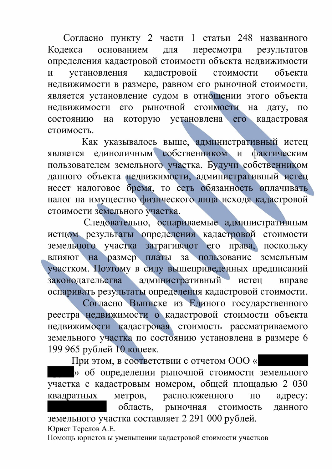 страница с текстом, текст, обращение, заключение, перечень
