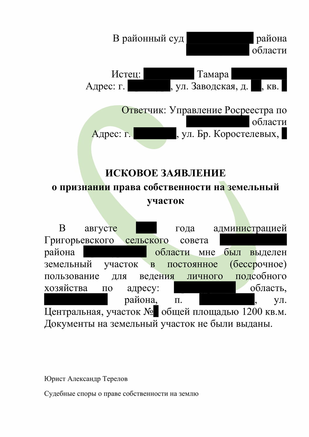 заявление в суд о признании права собственности на земельный участок, иск о признании права собственности на земельный участок образец, исковое заявление о признании права собственности на земельный участок, исковое заявление о признании право собственности, исковое заявление о признании права собственности
