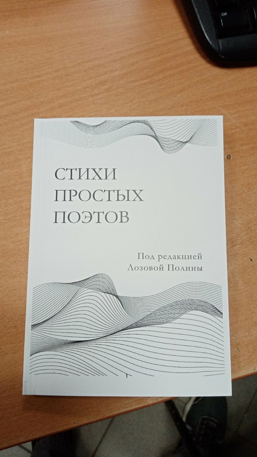 сборник стихов, книга сборник стихов издать, поэтический сборник, сборник стихотворений, книга стих