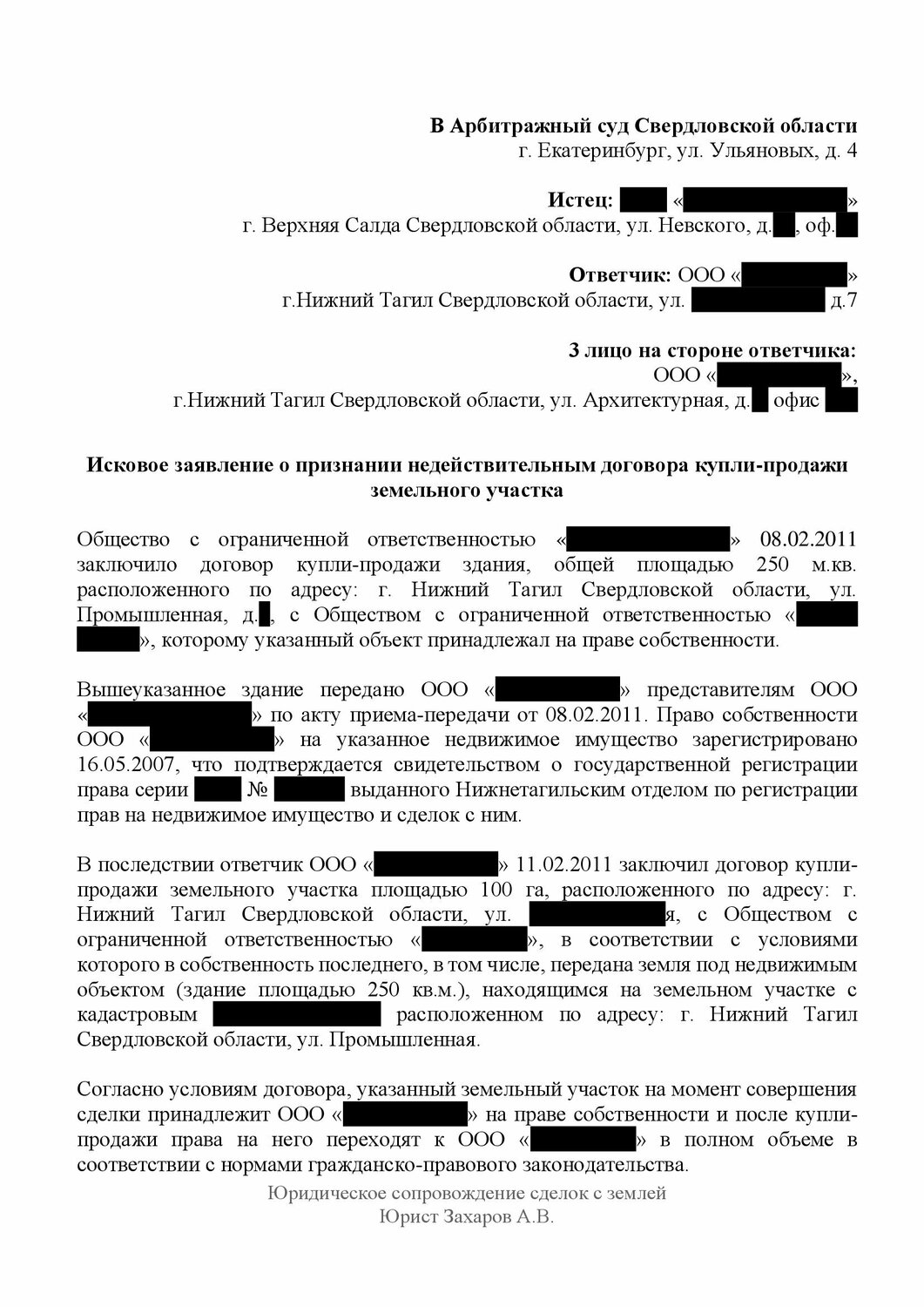 страница с текстом, образец, образец иска, решение суда, договор