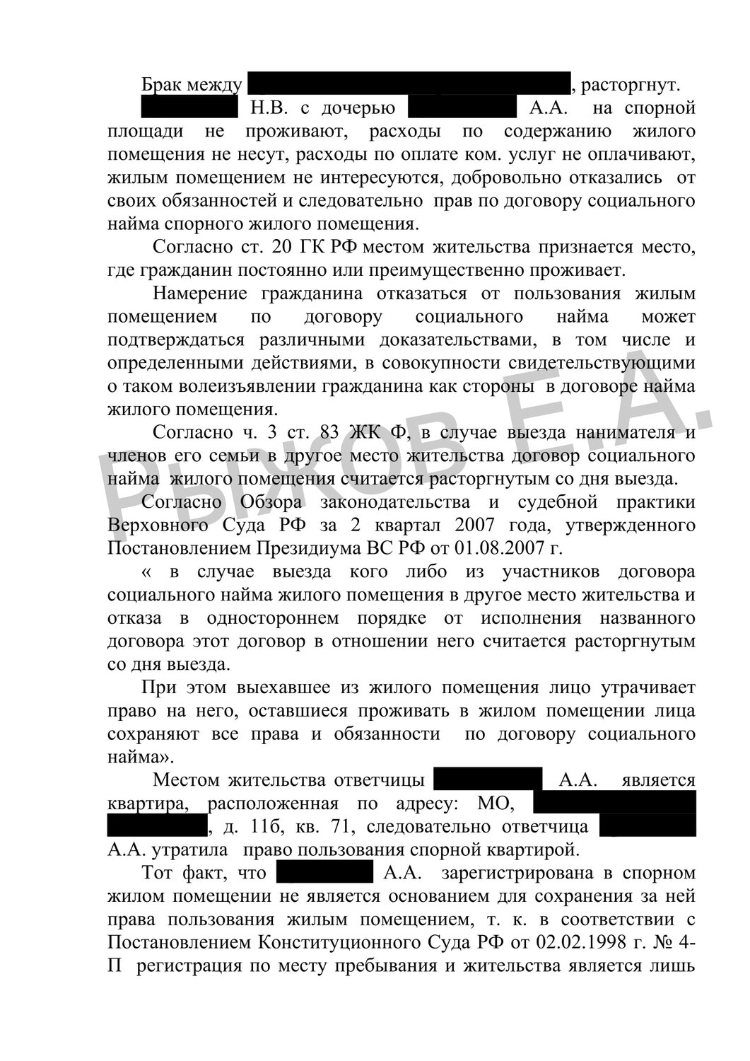 страница с текстом, образец, решение суда, судебная практика, договор