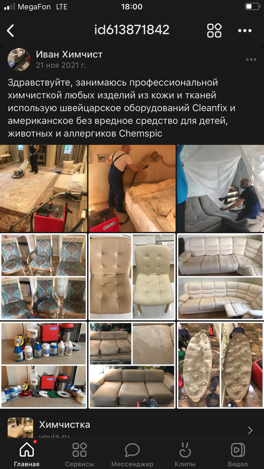 химчистка, химчистка мебели, химчистка мягкой мебели, химчистка дивана, химчистка мебели на дому