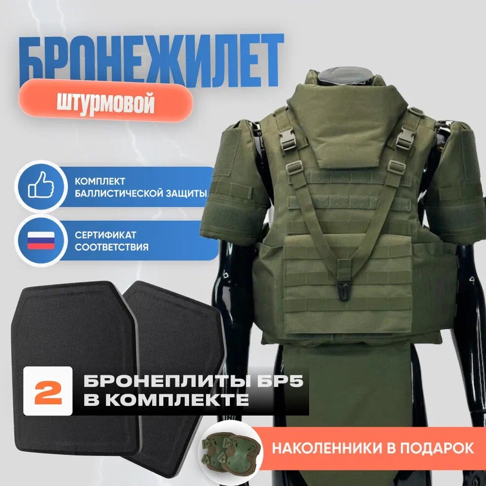 бронежилет штурмовой бр5, бронежилет штурмовой, комплект бронежилет штурмовой, бронежилет тактика бр5, бронежилет штурмовой противоосколочный