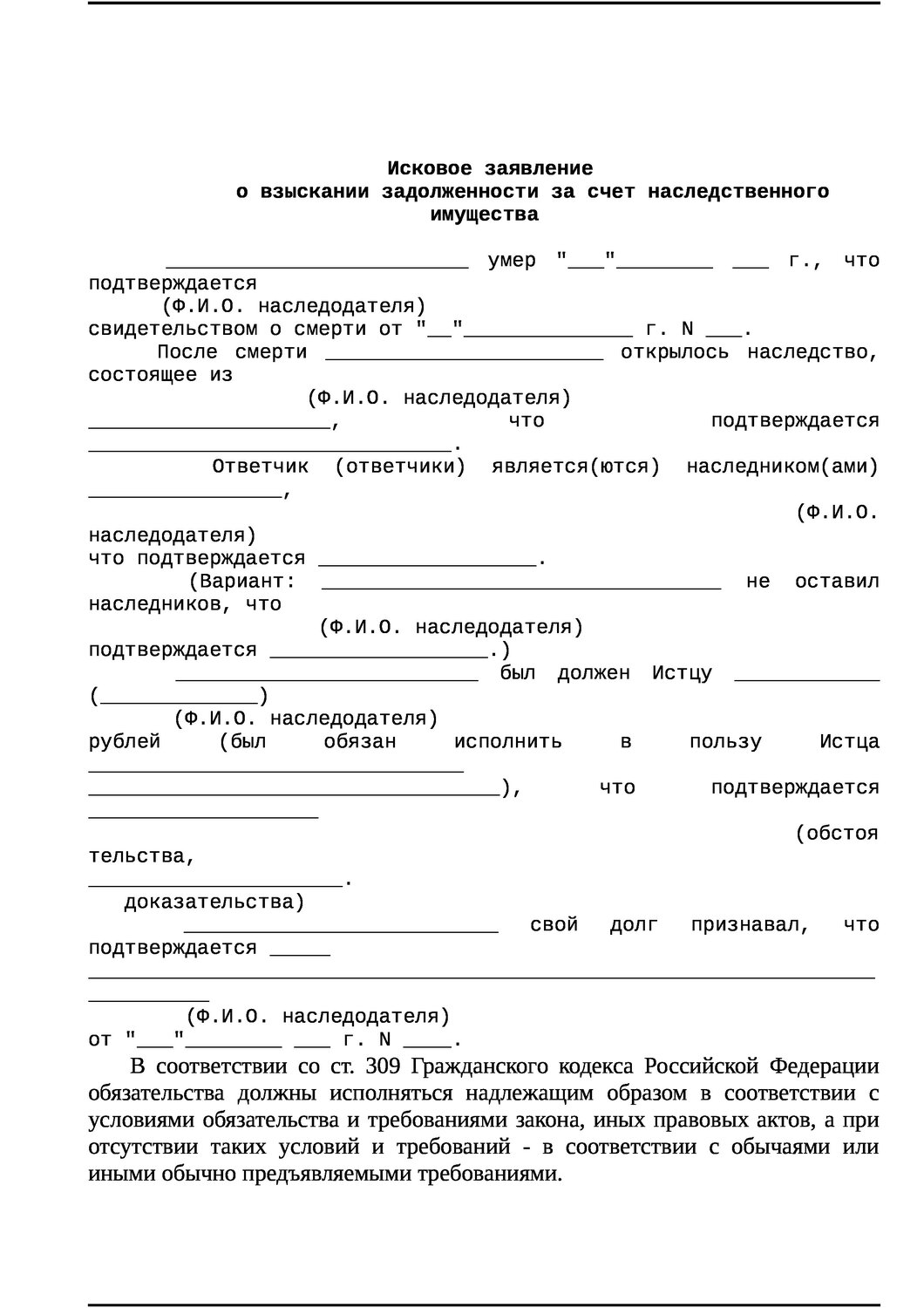 образец согласия, страница с текстом, образец соглашения, завещание образец, образец ходатайства