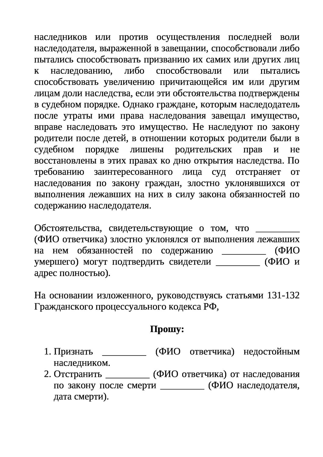 образец ходатайства, исковое заявление по договору подряда в арбитражный суд образец, заявление на установление наследства в суд, страница с текстом, заявления в суд образцы