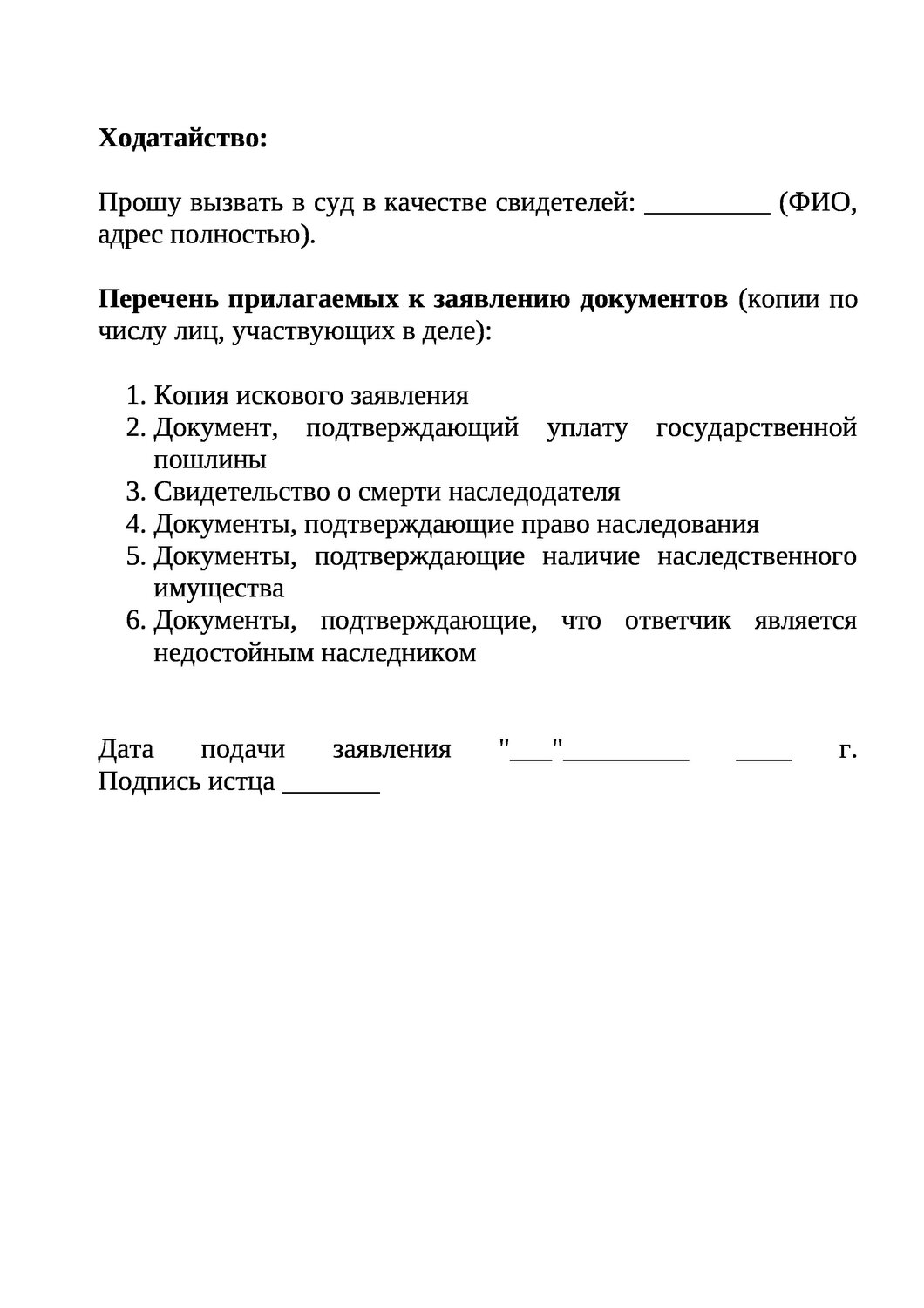 ходатайство мировому судье о рассмотрении по месту жительства, ходатайства в суд образцы, образец ходатайства, форма ходатайства для ознакомления с материалами дела в суде, ходатайство в суд о приобщении документов к материалам