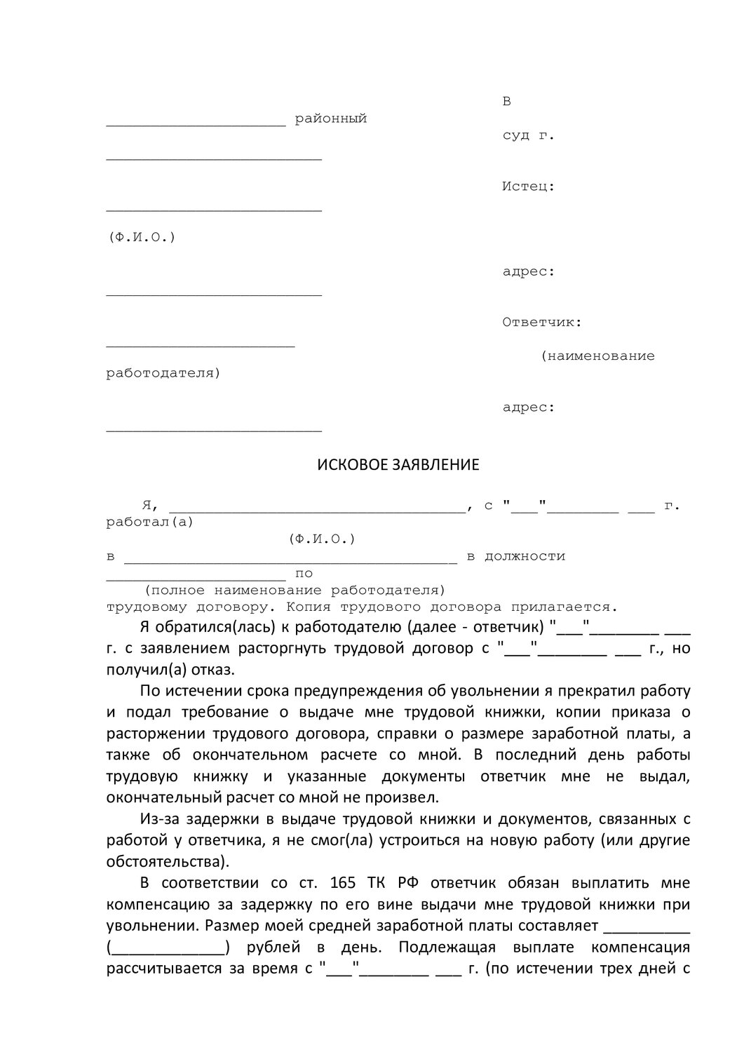 образец ходатайство, страница с текстом, образец искового заявления по социальному контракту, образец искового заявления в суд о пенсии, образец искового заявления