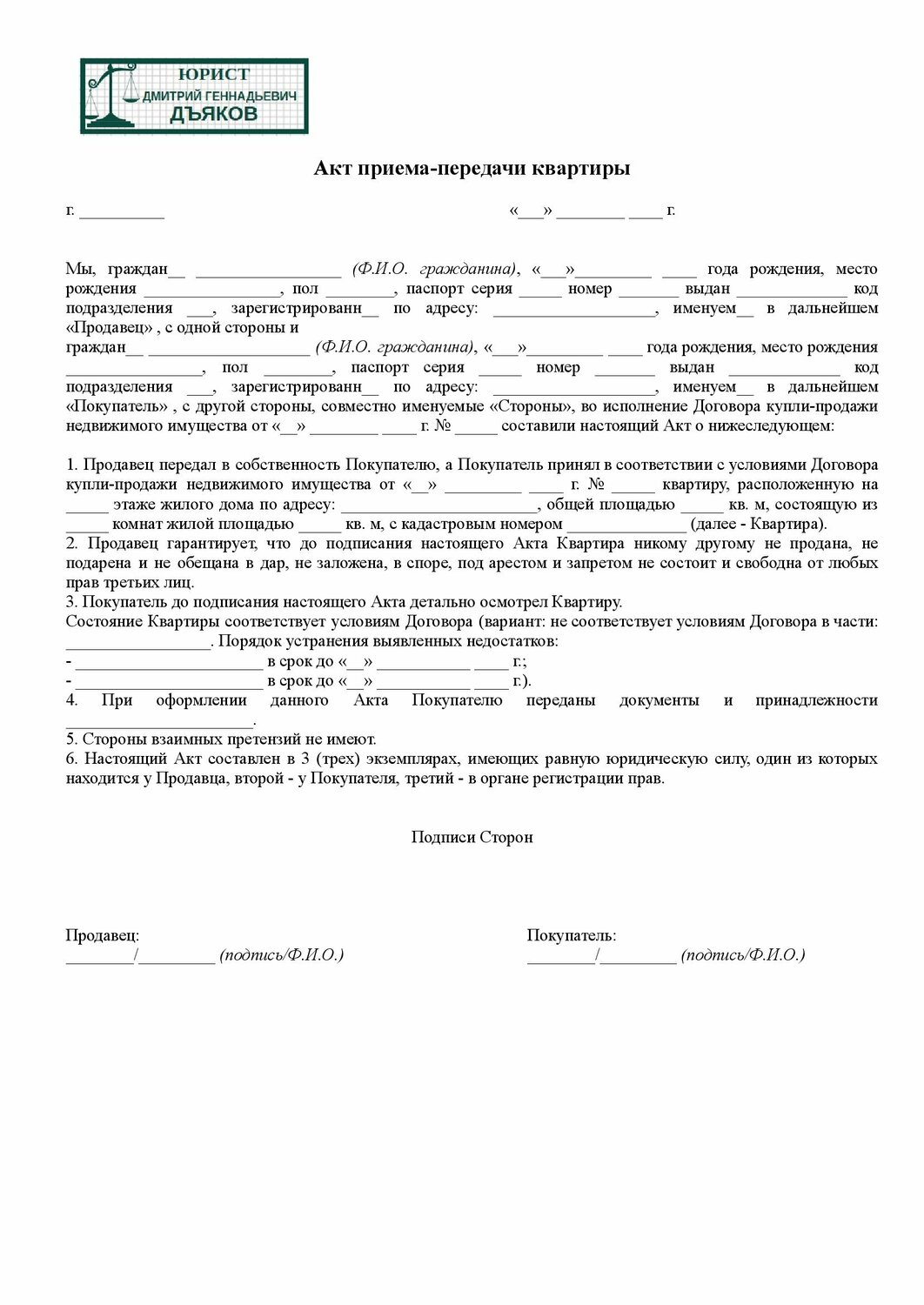 образец договора купли, образец доп соглашения к договору, образец договора, акт приёма-передачи денежных средств по договору купли-продажи, образец соглашения