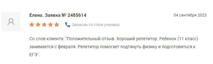 отзыв репетитору, отзыв о репетиторе пример, отзывы для репетиторов образец, отзыв репетитору по английскому, репетитор русский язык