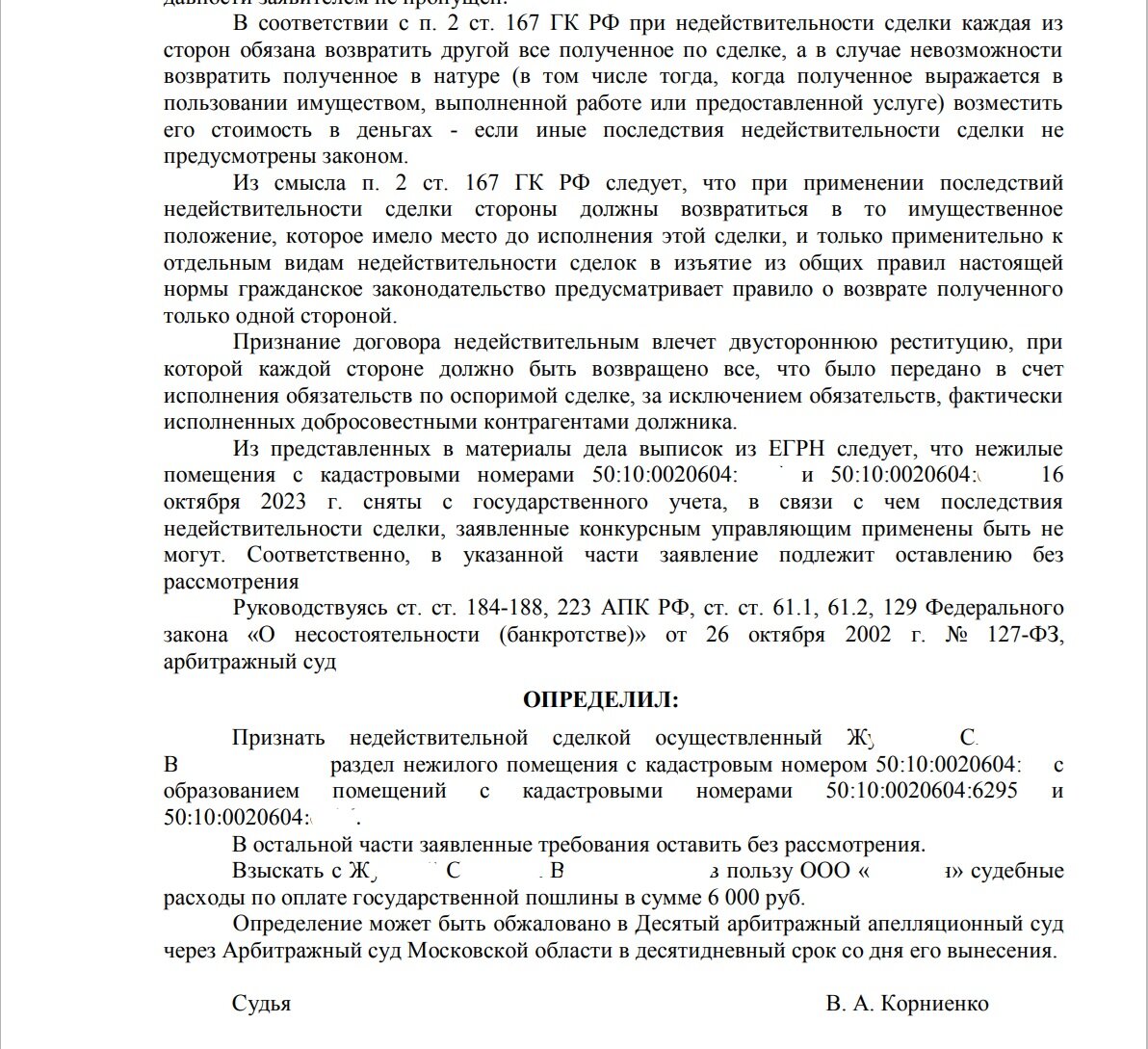 решение суда, решение суда образец, страница с текстом, образец ходатайства в суд об отмене обеспечительных мер, заявление на субсидиарную ответственность образец