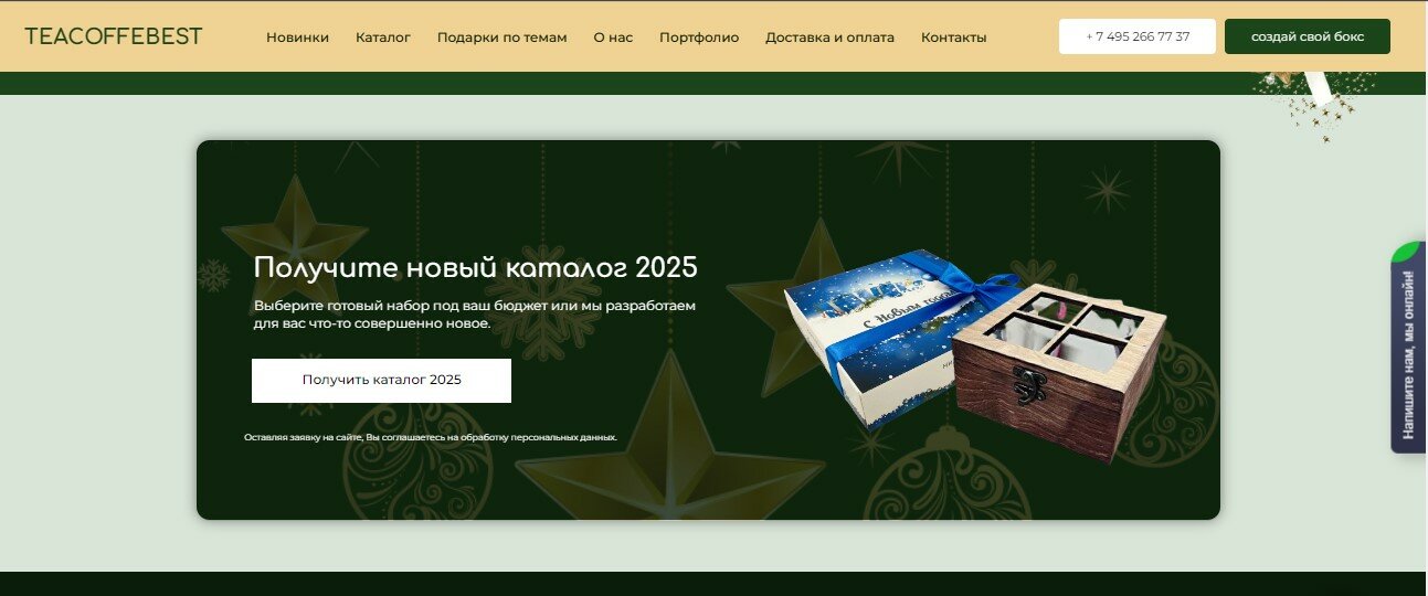 подарочные новогодние наборы, подарочный набор тайга, подарочная коробка, подарочные наборы чая, подарочная новогодняя коробка
