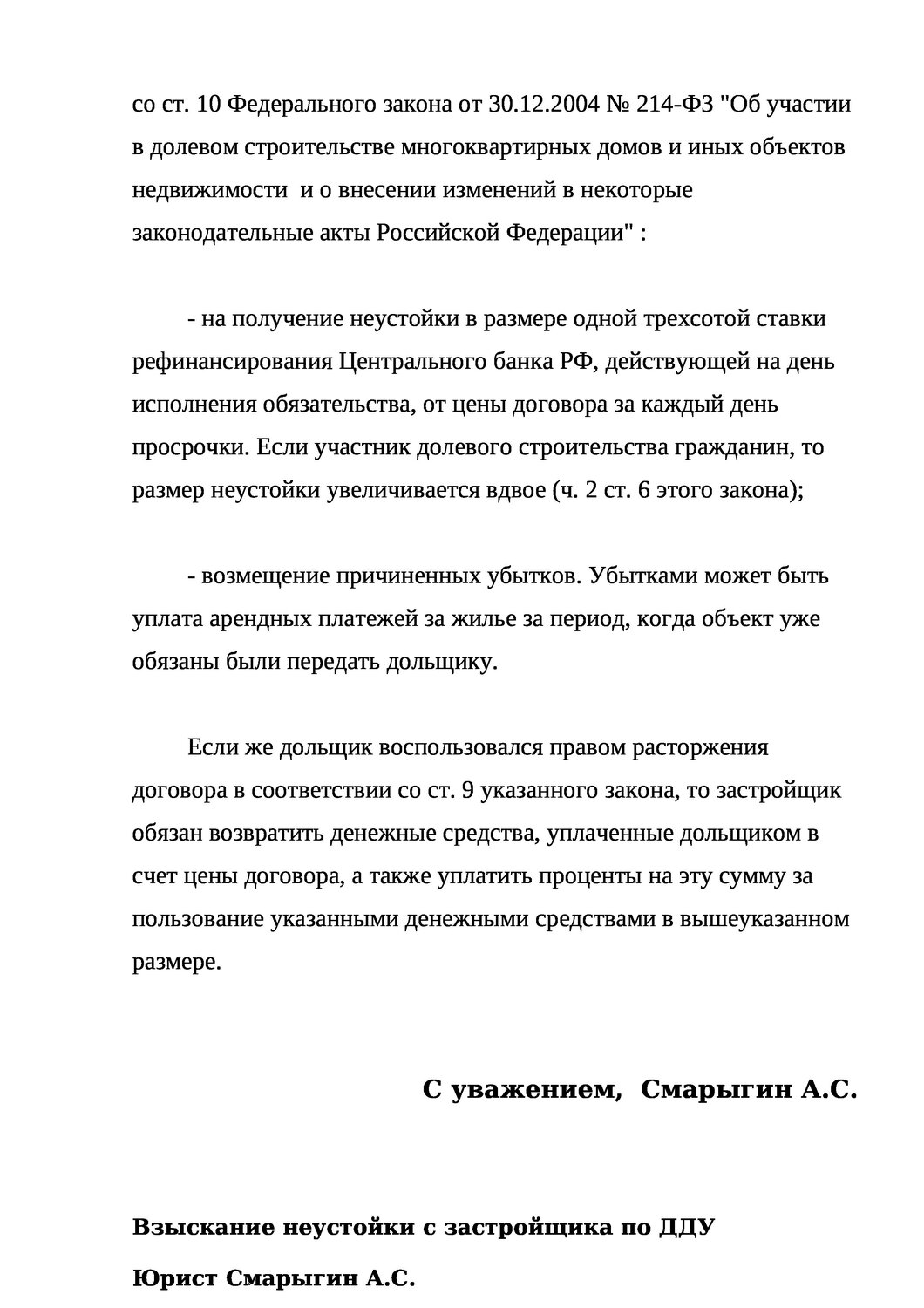 договор, образец договора, образец, федеральные законы, договор поставки