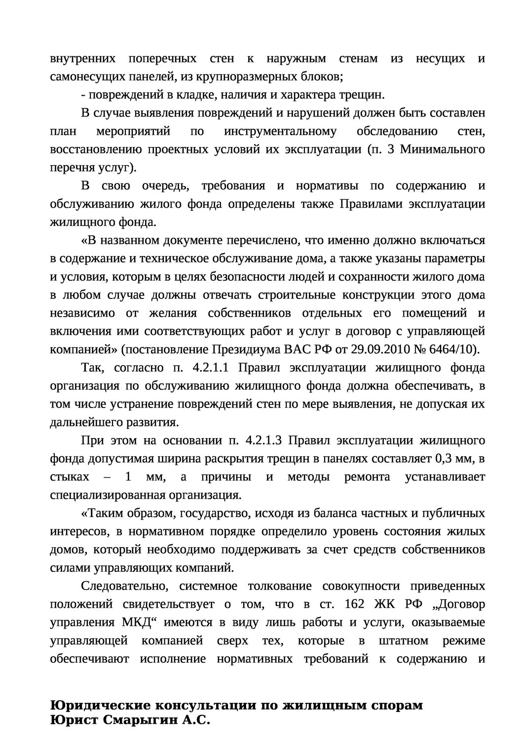 эксплуатация объектов, условия эксплуатации, безопасность эксплуатации, конструкции зданий, ответственные конструкции