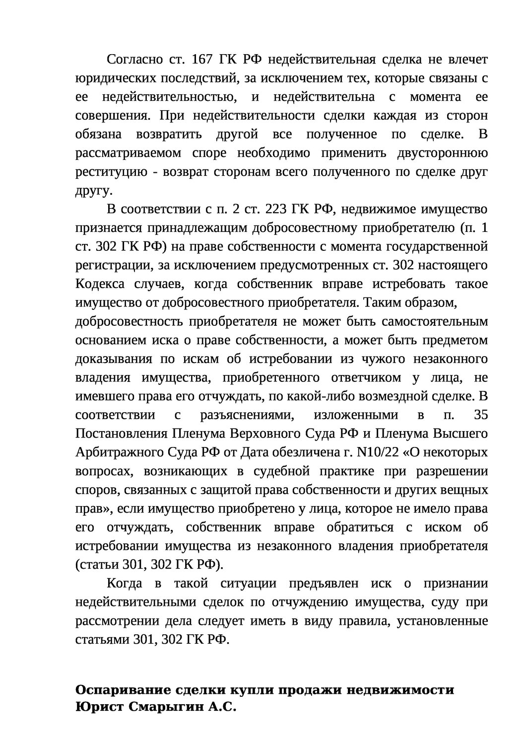 договор, судебная практика, решение суда, реферат, пленума верховного суда