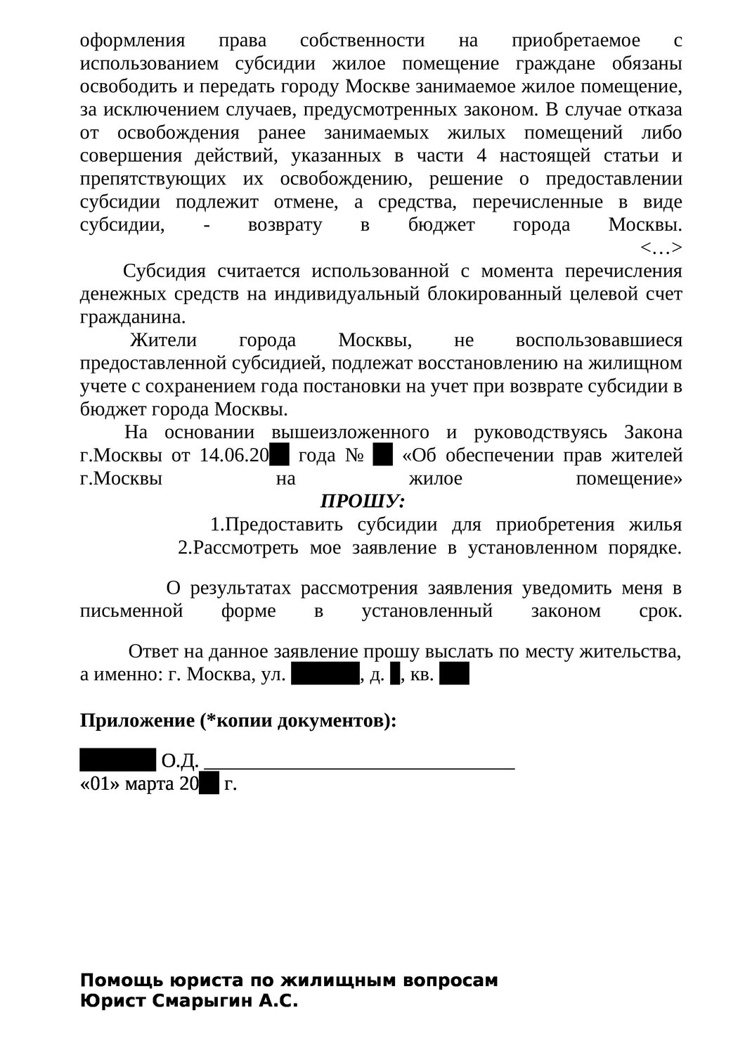 заявления, заявления образец, образец, договор, образец иска