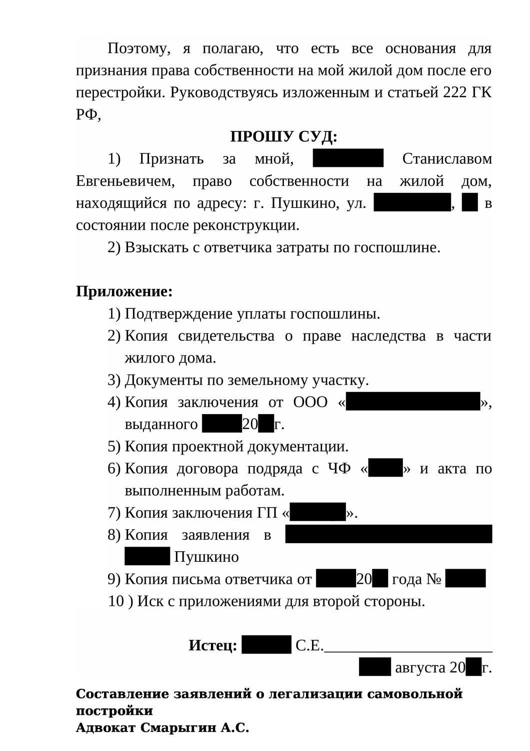 образец иска, заявления образец, образец, заявление на уменьшения долга по алиментам образец, образец заявления о сохранении прожиточного минимума судебным приставам