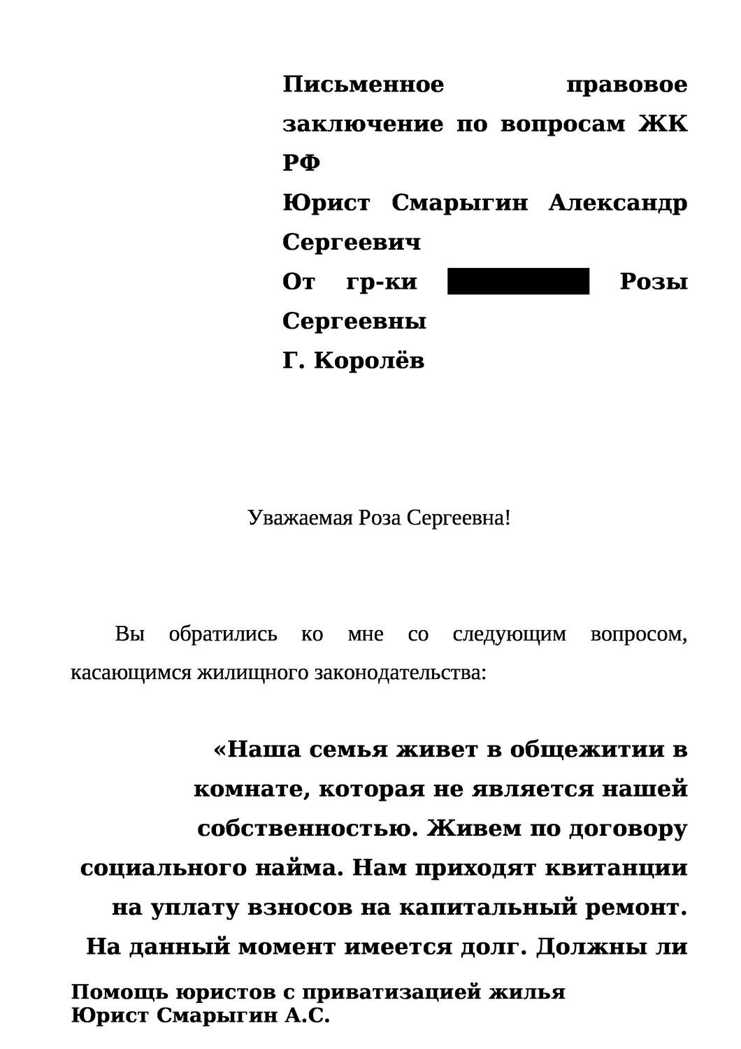 образец обращения, заявления, заявление на бездействие управляющей компании образец, образец жалобы, образец