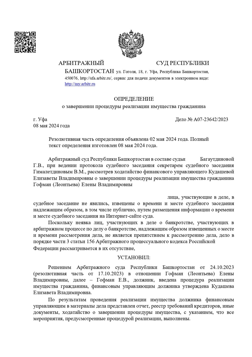 решение арбитражного суда, решение суда, определение арбитражного суда, судебное заседание, заявления