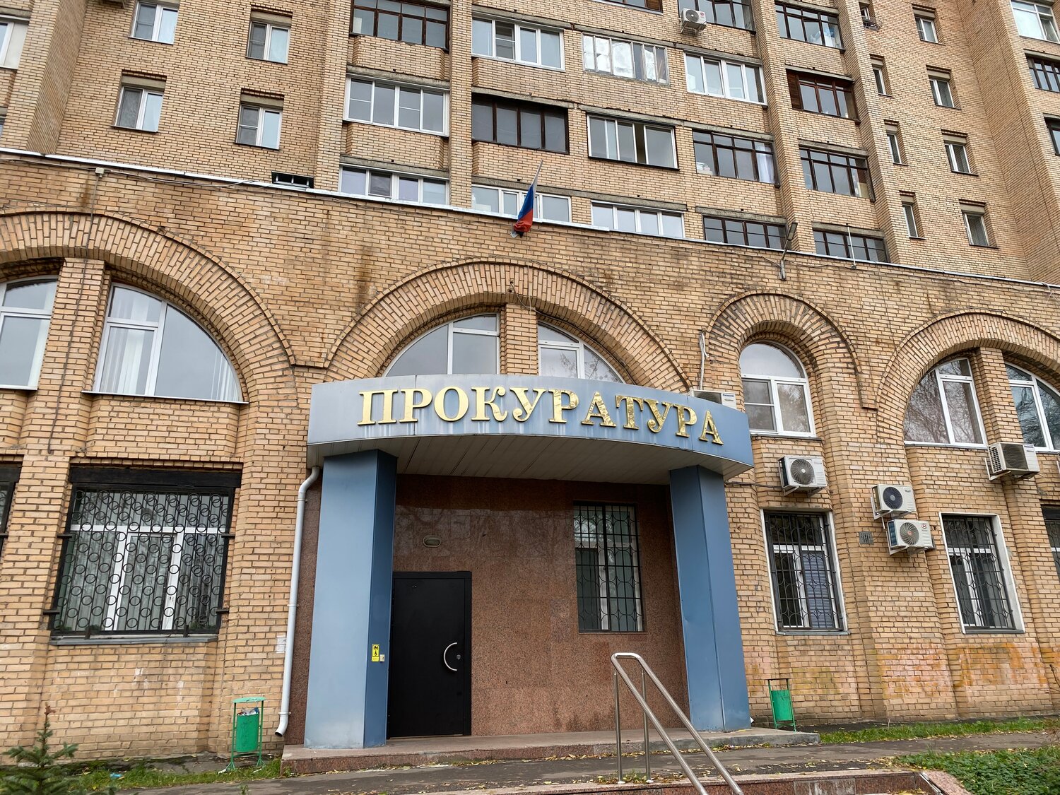 просп ленина 30 балашиха прокуратура, ленина 30 балашиха, балашихинская городская прокуратура, прокуратур, прокуратура заводского района