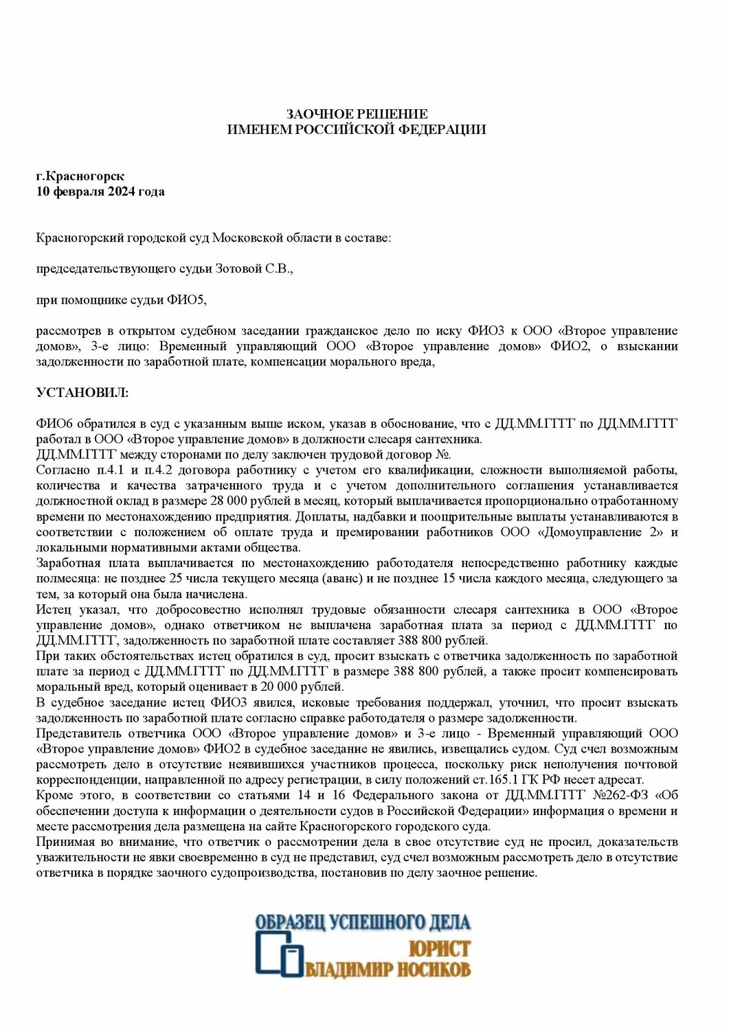 образец решения суда по гражданскому делу, решение суда, образец, исковое заявление, образец искового заявления в суд