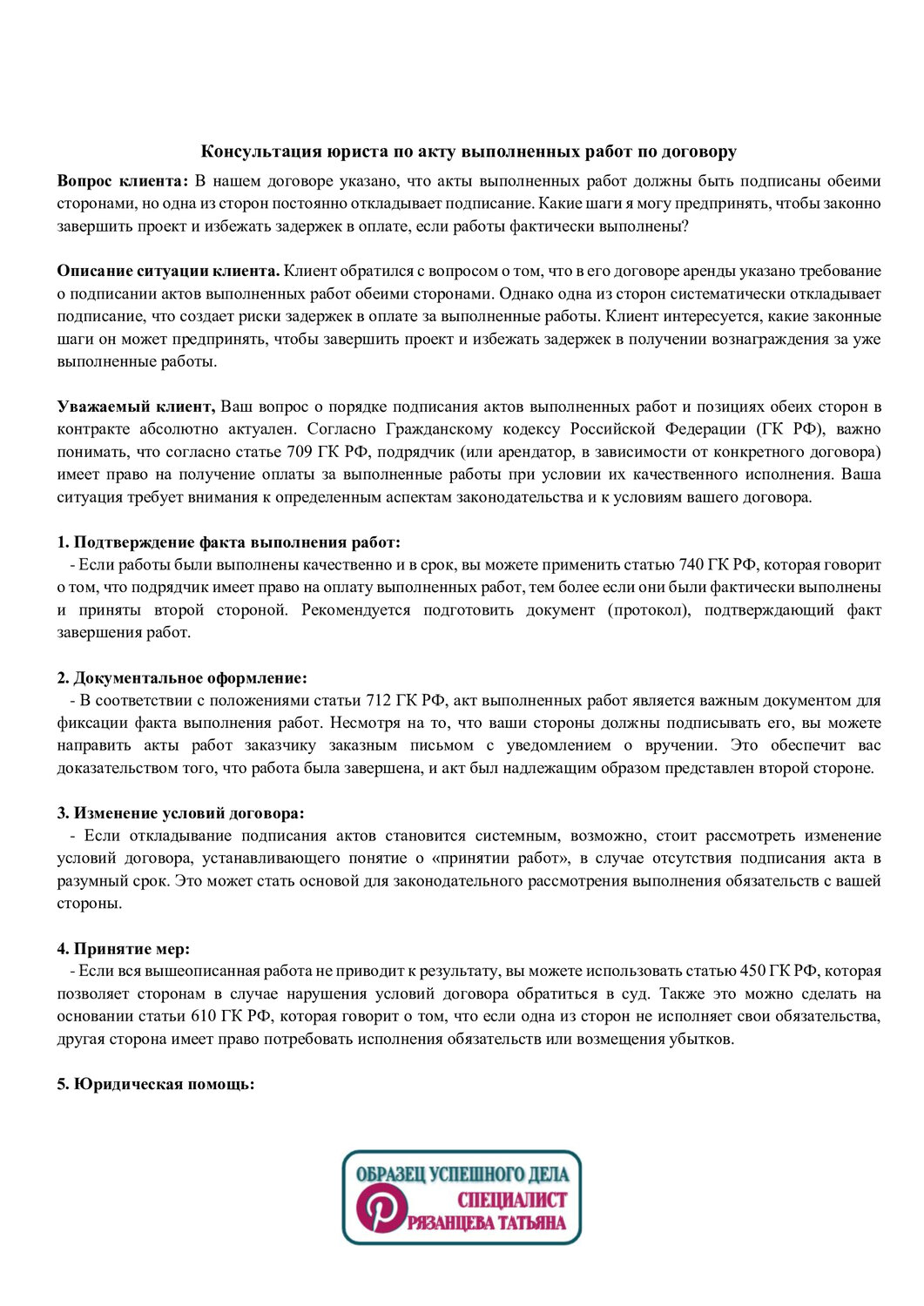 образец договора, образец договора подряда, договор, образец трудового договора, договор подряда