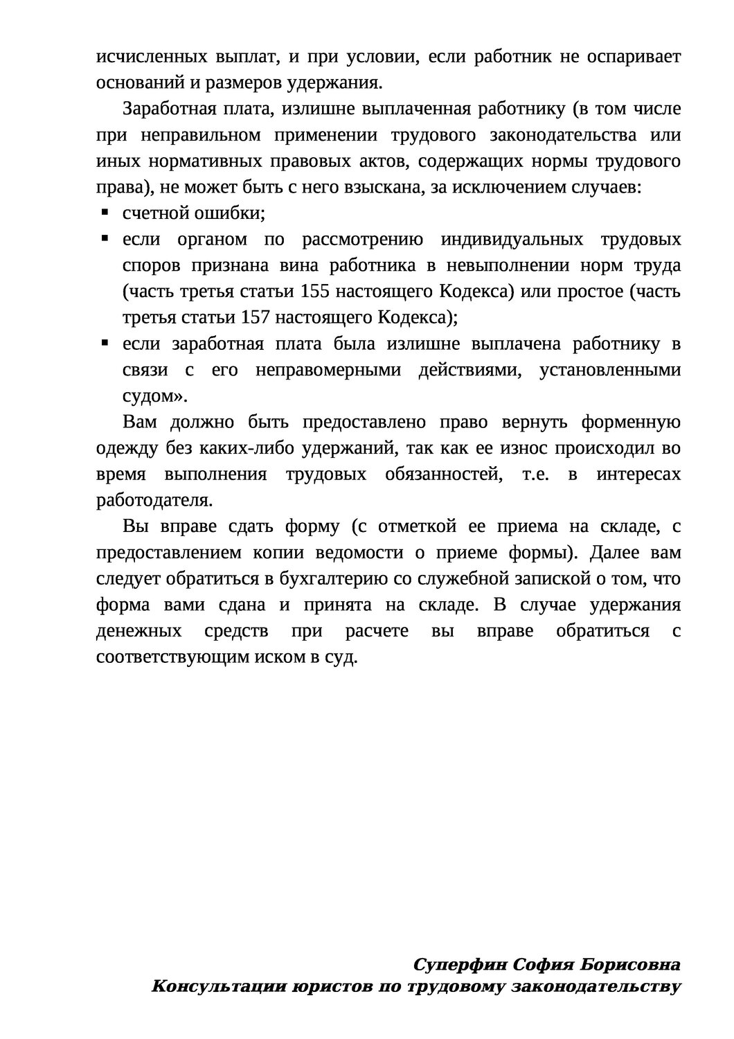 трудовое право, реферат, прекращение трудового договора, субъект трудового права, образец