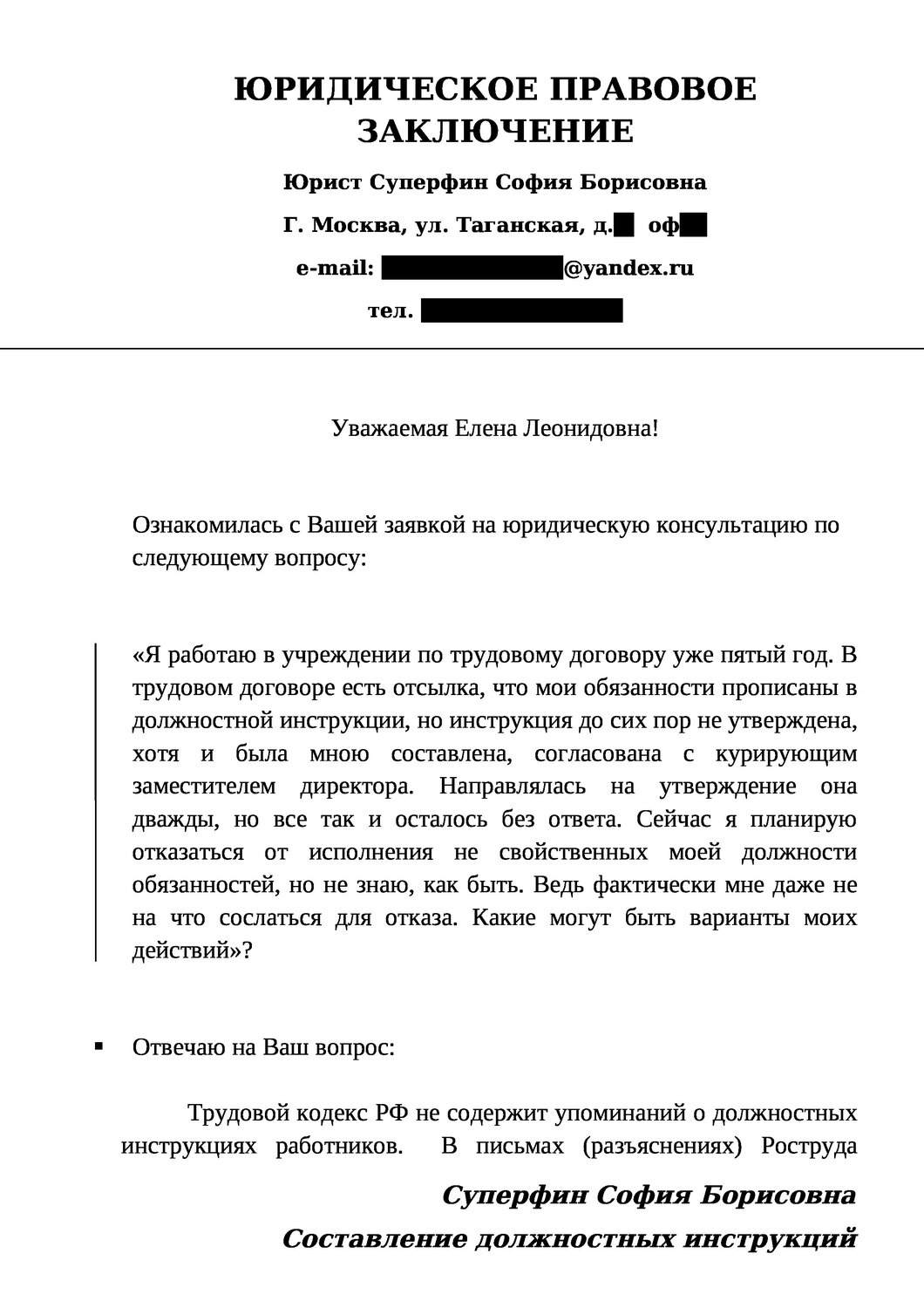 трудовой договор с генеральным директором образец, образец трудового договора, образец приглашения на работу от работодателя, договор, заключение трудового договора