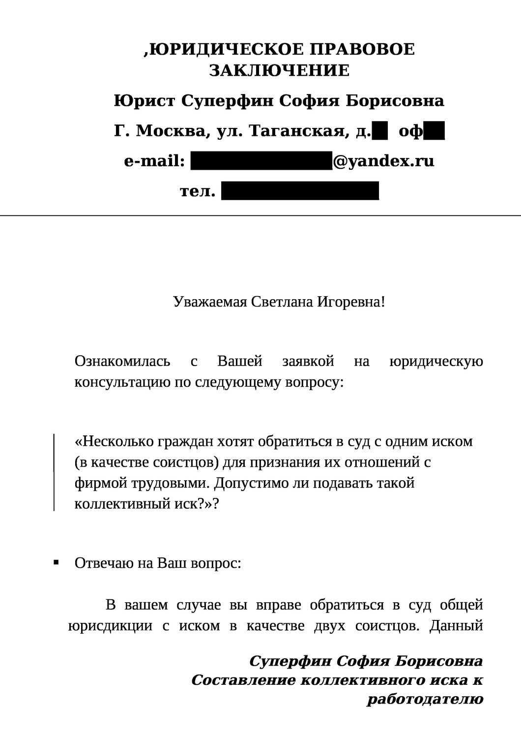 письмо приглашение на собеседование, образец, образец письма, заключение образец, заявление