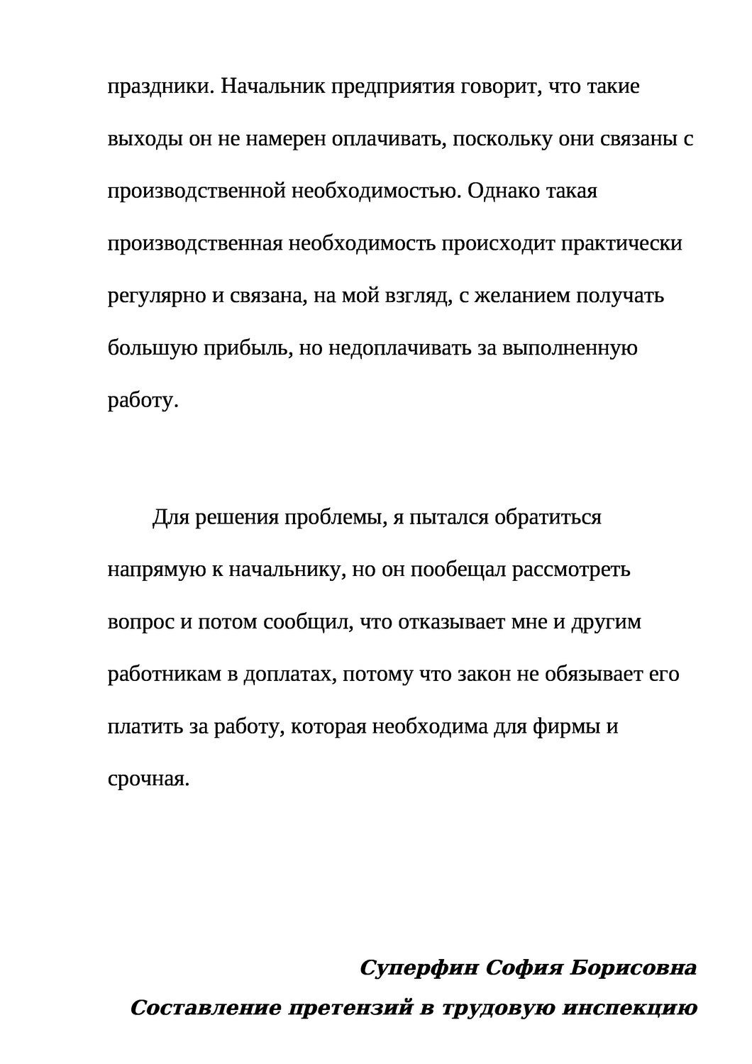 работник, задач, на пример, образец, письмо мотивация на работу пример