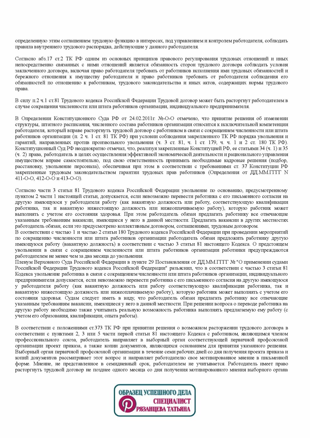 прекращение трудового договора, договор, условия трудового договора, заключение трудового договора, увольнение работника