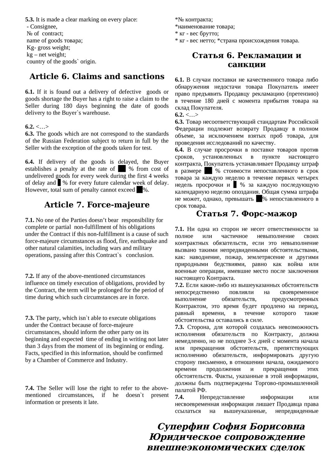 пример статьи на английском языке, соглашение к контракту на двух языках, статьи на английском языке, текста на английском языке, на английском языке