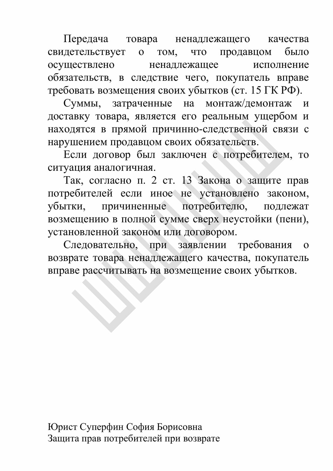 экспертиза товара ненадлежащего качества, договор, защита прав потребителей, образец договора, возврат товара надлежащего качества