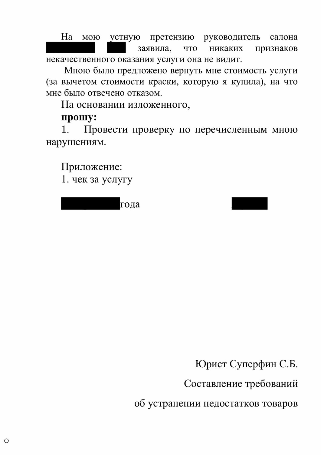 образец, претензия образец, претензия по качеству товара поставщику образец, образец досудебная претензия, образец жалобы